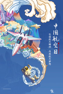 航天日