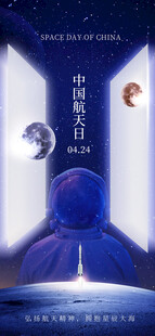 航天日 