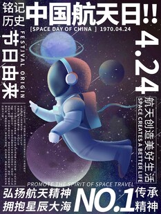 航天日 