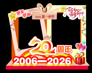 20周年庆典美陈