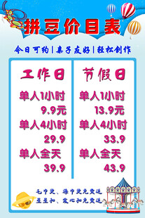 拼豆店价格表