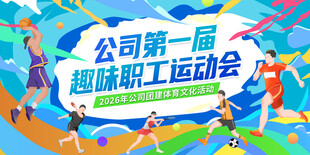 运动会