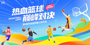 运动会
