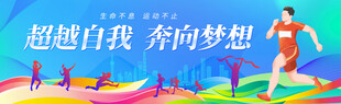 运动会