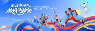 运动会