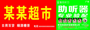 助听器促销广告