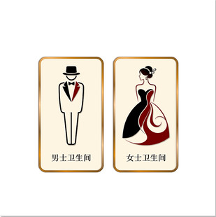 男女礼服餐厅卫生间标识牌