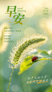 早安海报