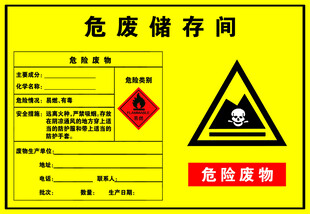 危废储存间