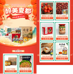 红色氛围活动电商首页
