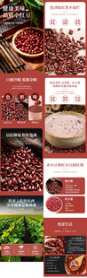红小豆农副食品详情