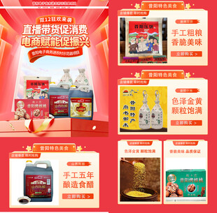 县域品牌乡村直播首页