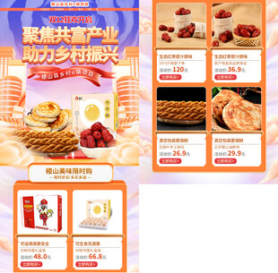 县域双十二活动首页