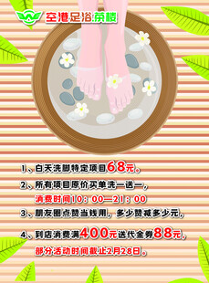 足浴宣传单