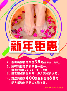 足浴新年钜惠宣传单