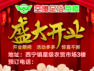 足浴盛大开业