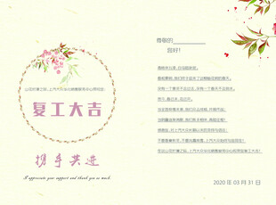 开工大吉祝福卡片