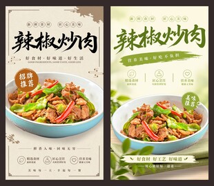 辣椒炒肉