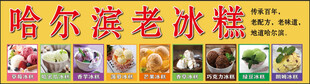 哈尔滨老冰糕