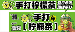 手打柠檬茶