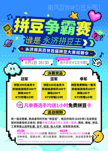 拼豆争霸赛