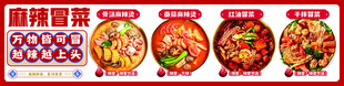 麻辣烫冒菜