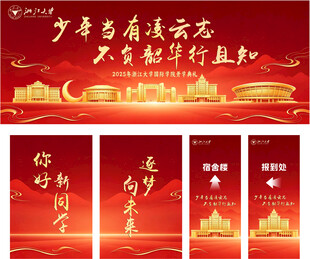 主KV红色宣传海报