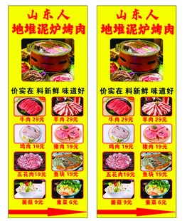 地堆泥炉烤肉