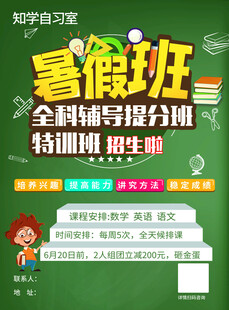 暑期特训班招生海报