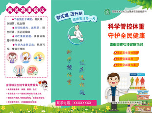 科学管控体重守护安全健康