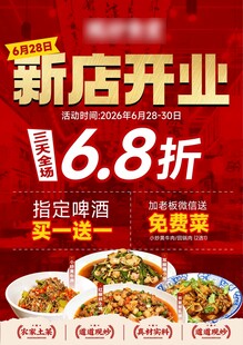 新店开业海报