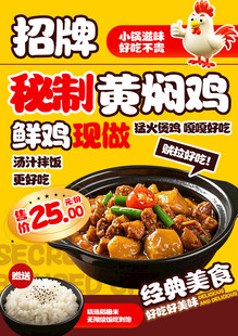 黄焖鸡海报