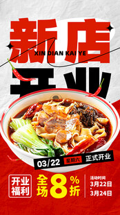 板面新店开业