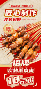 烧烤肉串海报
