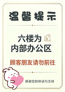温馨提示