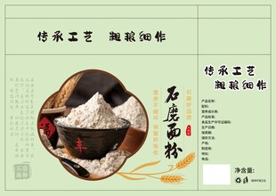 石磨面粉包装展开图