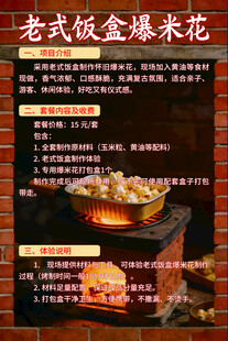 老式饭堂爆米花宣传海报