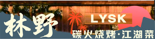 网红烧烤门头招牌发光字