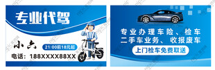 专业代驾服务宣传名片