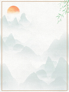 水墨山水间的日出美景