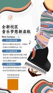 少儿钢琴培训招生海报
