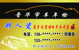 审车名片
