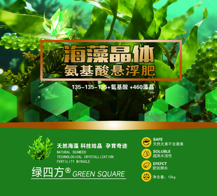 海藻晶肥料桶贴