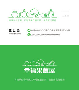 果蔬屋名片