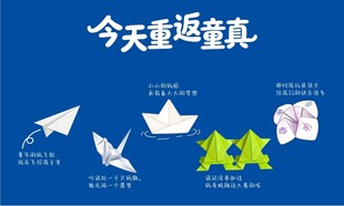 童趣折纸
