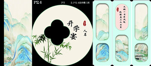 中式国风水墨画升学宴