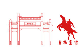 马跃牌坊图