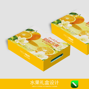 橙子包装礼盒