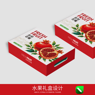 石榴包装礼盒