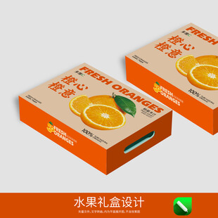 橙子包装礼盒